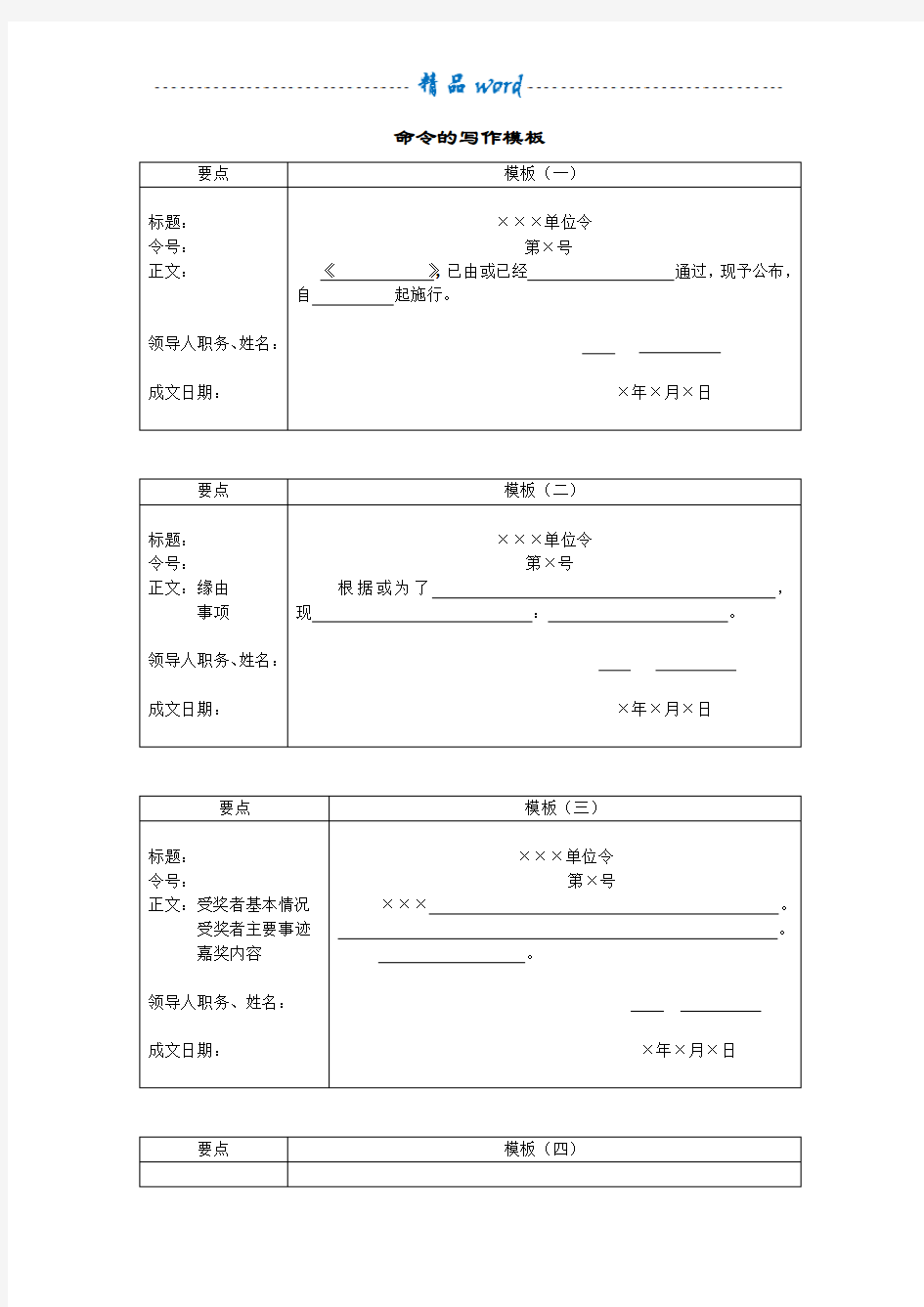 行政公文范本