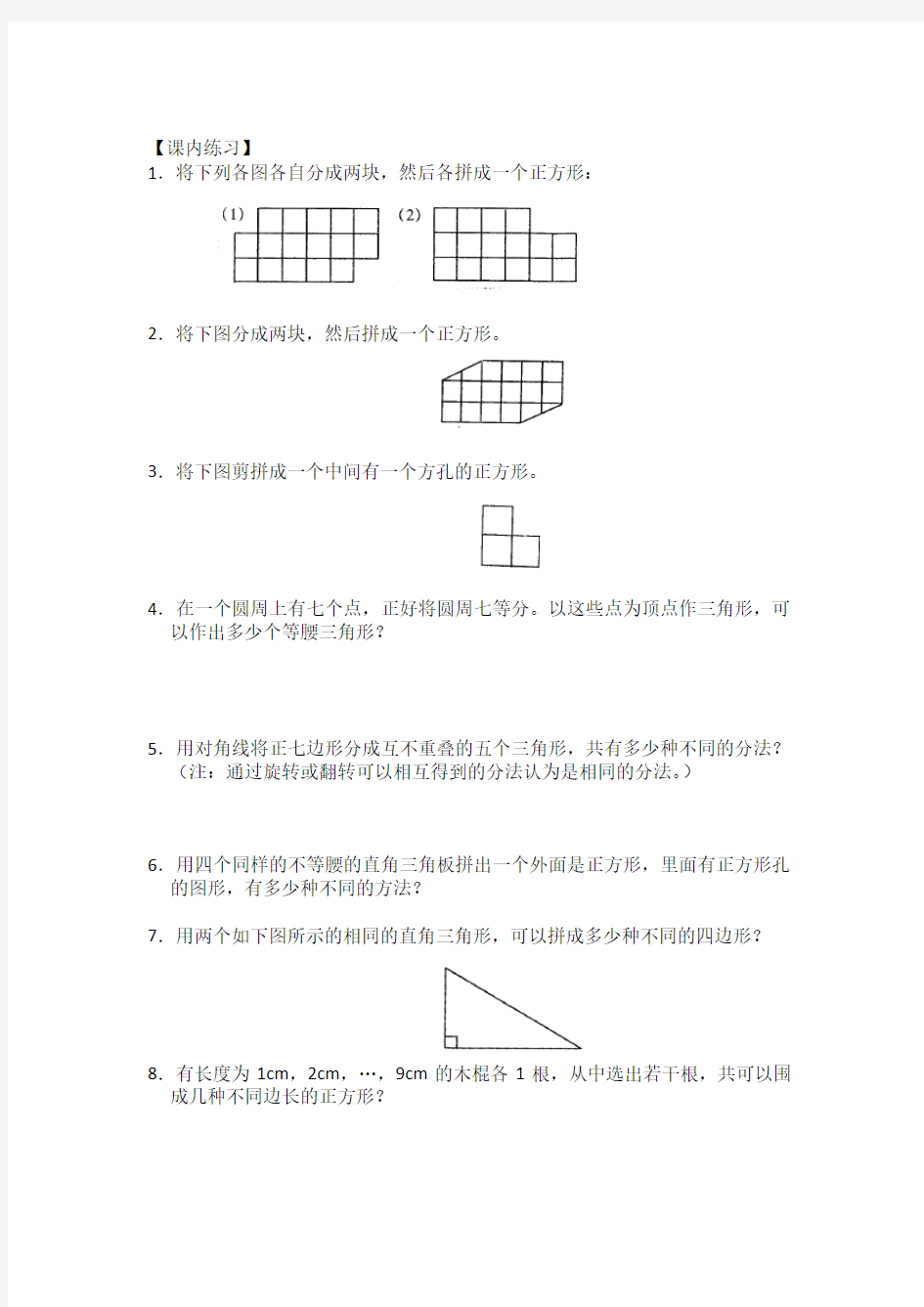 小学数学《操作问题(含答案)》练习题