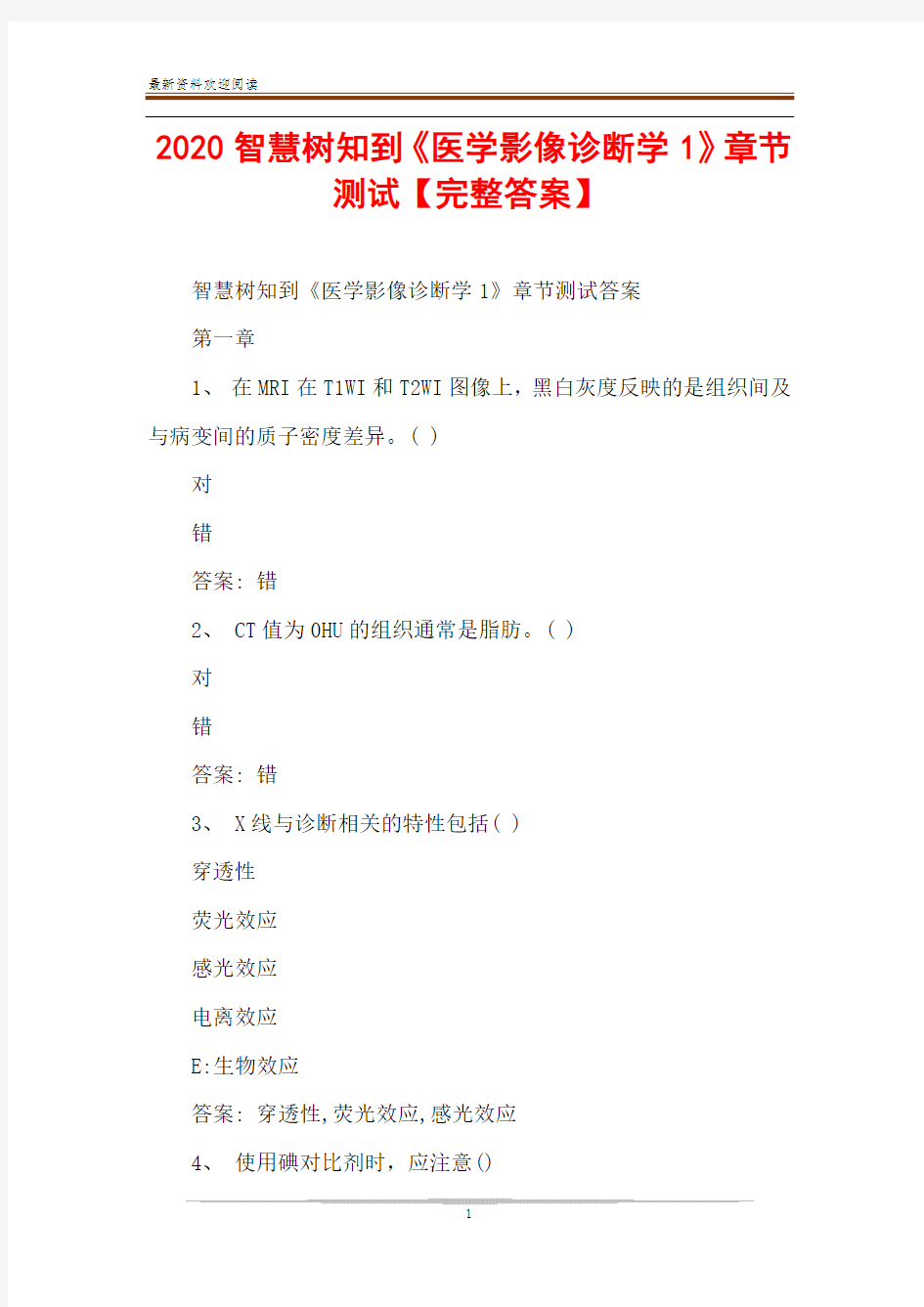 2020智慧树知到《医学影像诊断学1》章节测试【完整答案】