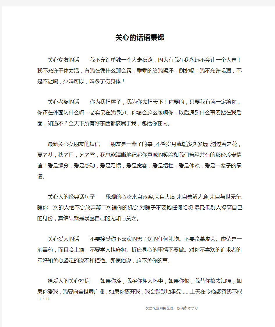 关心的话语集锦_关心的话语