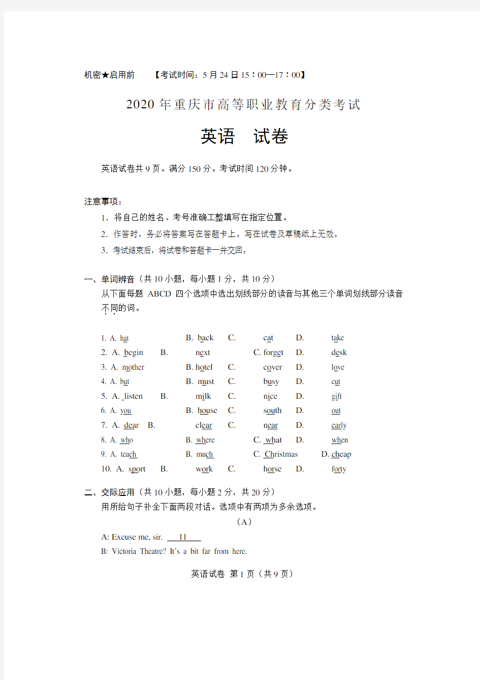 重庆市2020年高职分类考试招生英语试题及答案(重庆市春招考试)