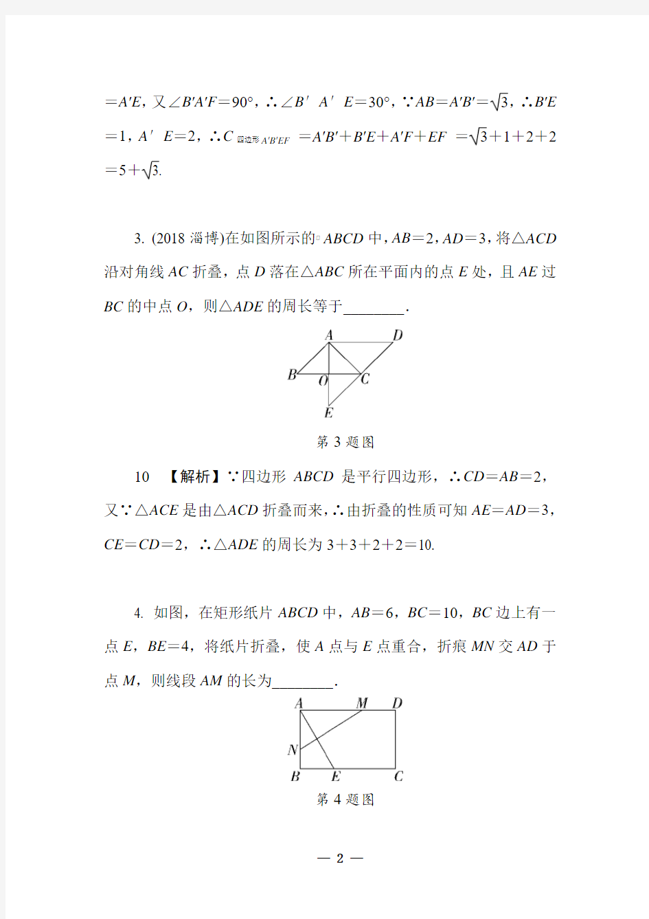 2019中考数学专题汇编全集 几何图形的折叠(10道)