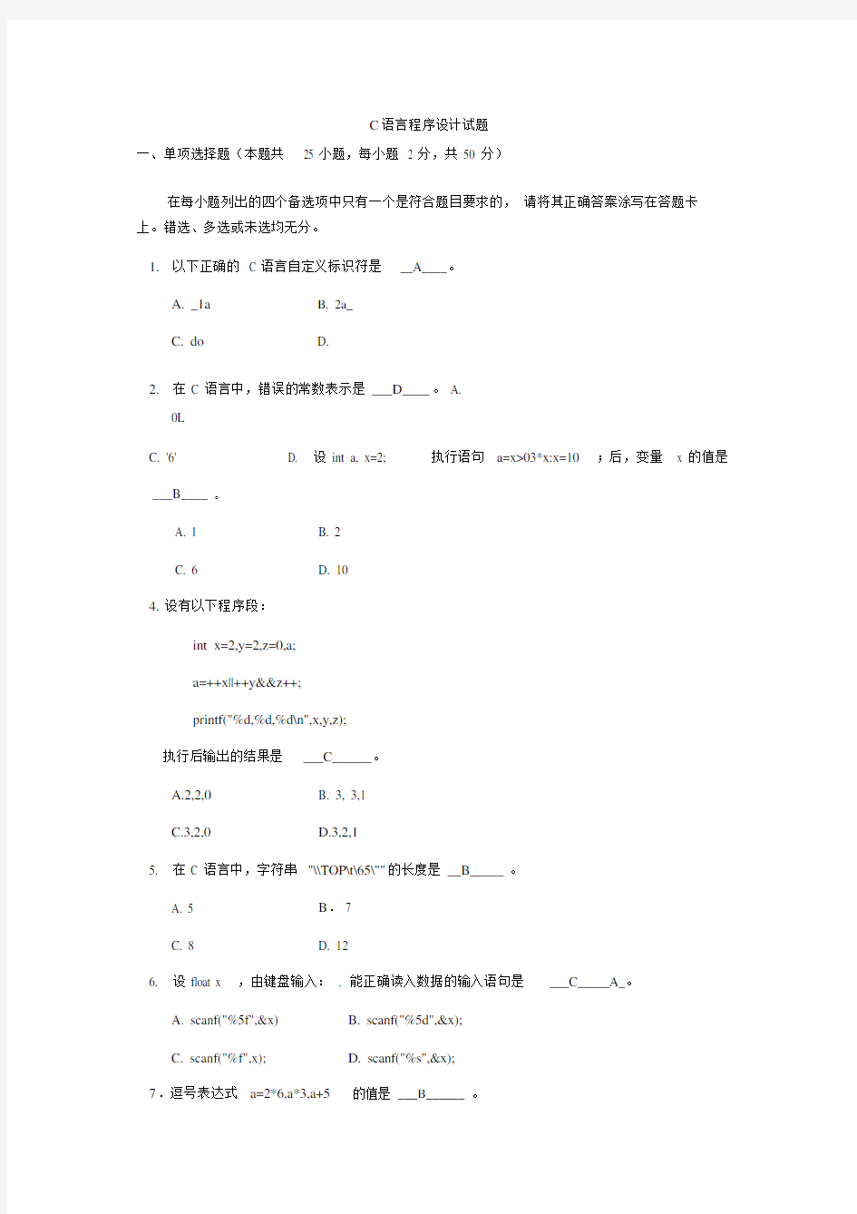 C语言程序设计模拟题(含答案).doc