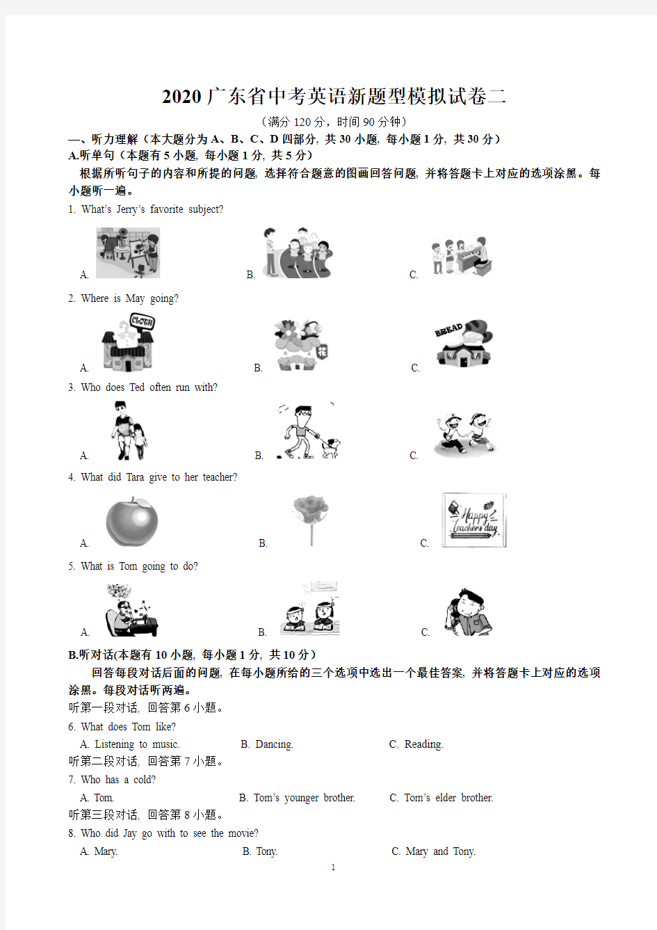2020广东省中考英语新题型模拟试卷二(有答案)