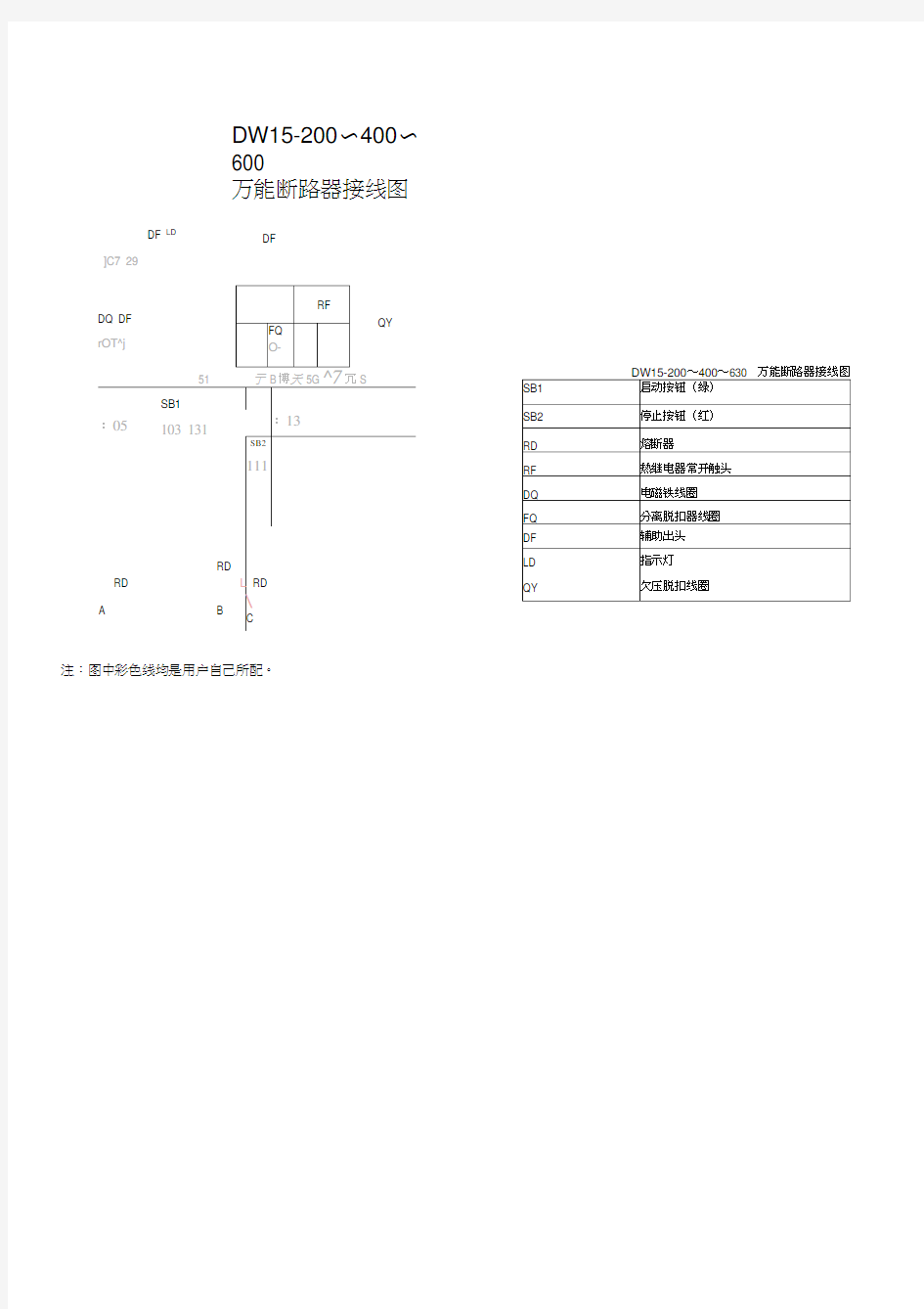 DW-15系列万能断路器接线图