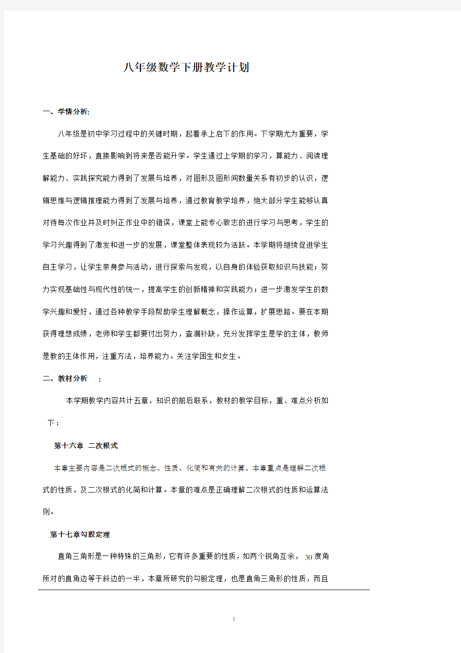 最新人教版八年级下册数学教学教案设计