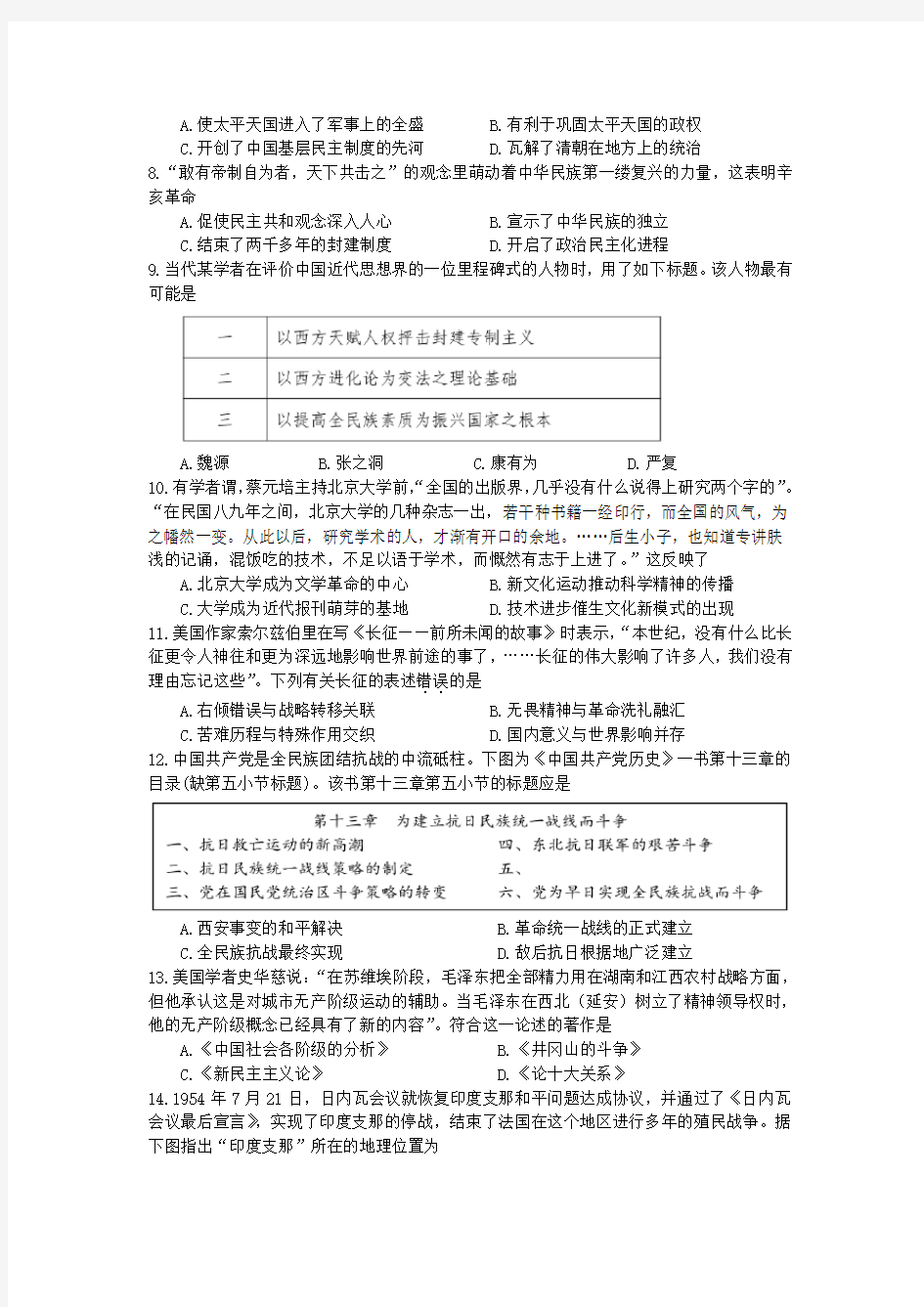 江苏省扬州市2019-2020学年高二历史上学期期末考试试题[附答案]