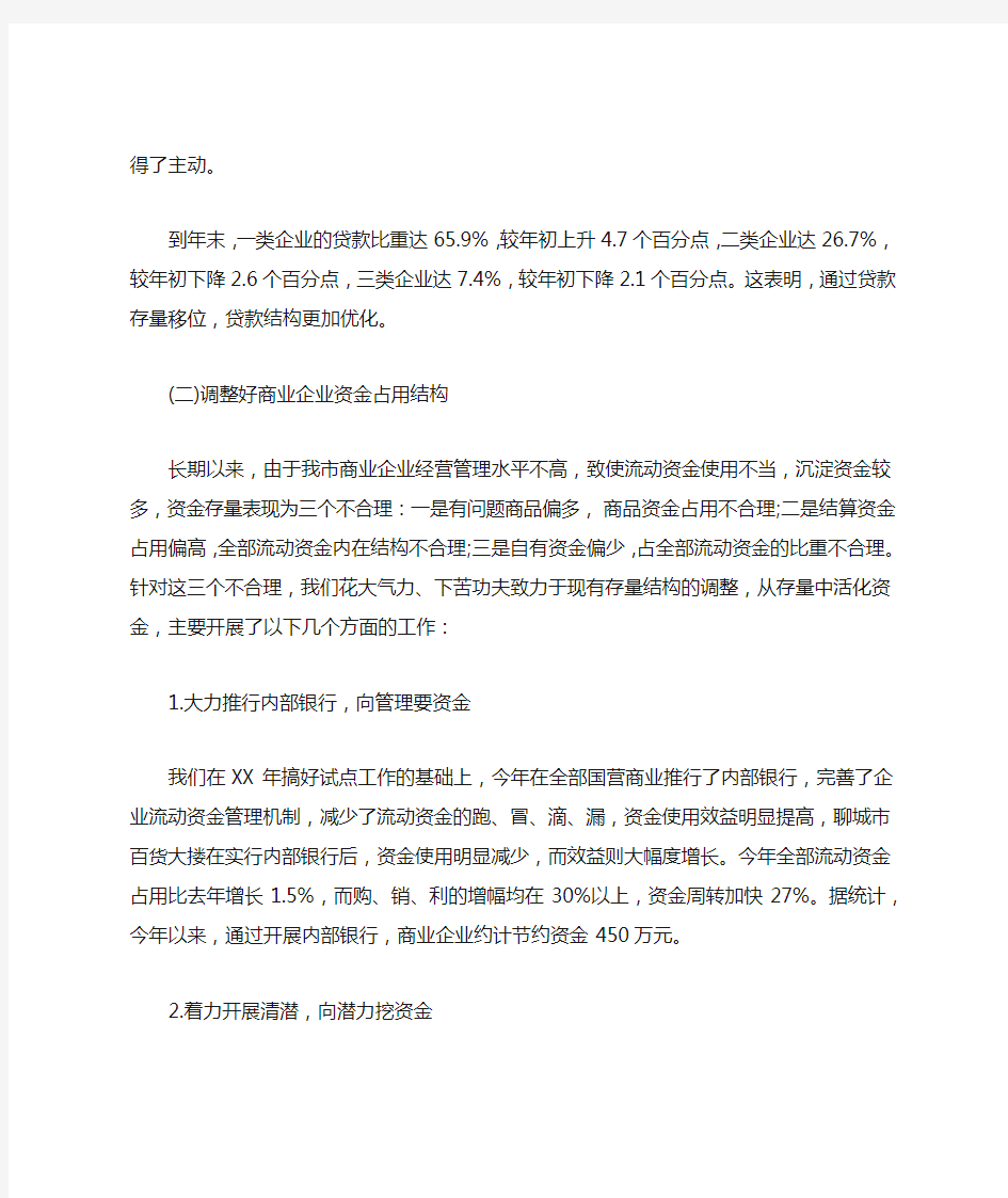 金融行业工作总结4篇