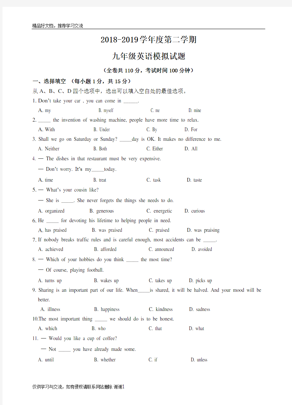 最新2019初三英语二模试卷及答案