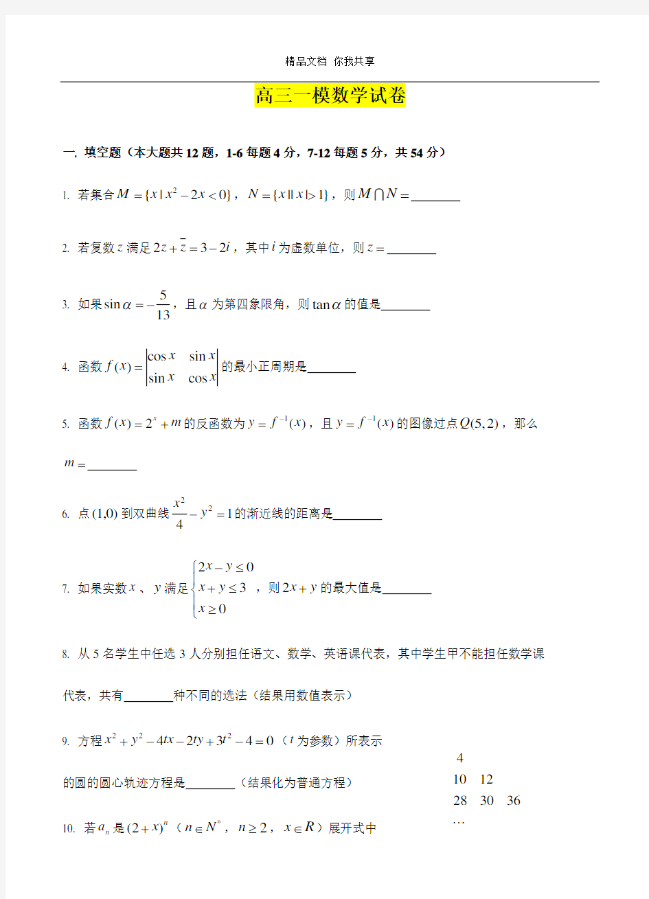 安徽省2019-2020年高三一模数学试卷(含答案)