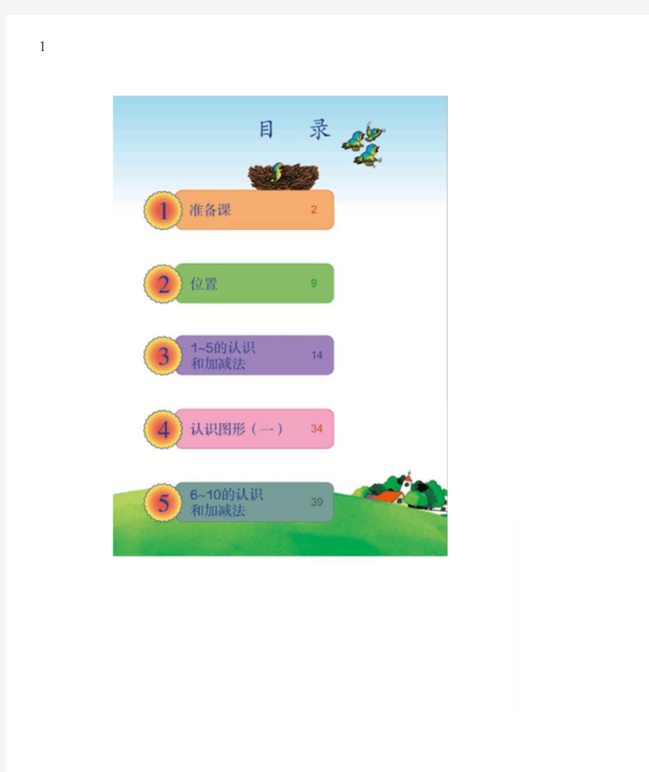 人教版一年级数学上册电子课本