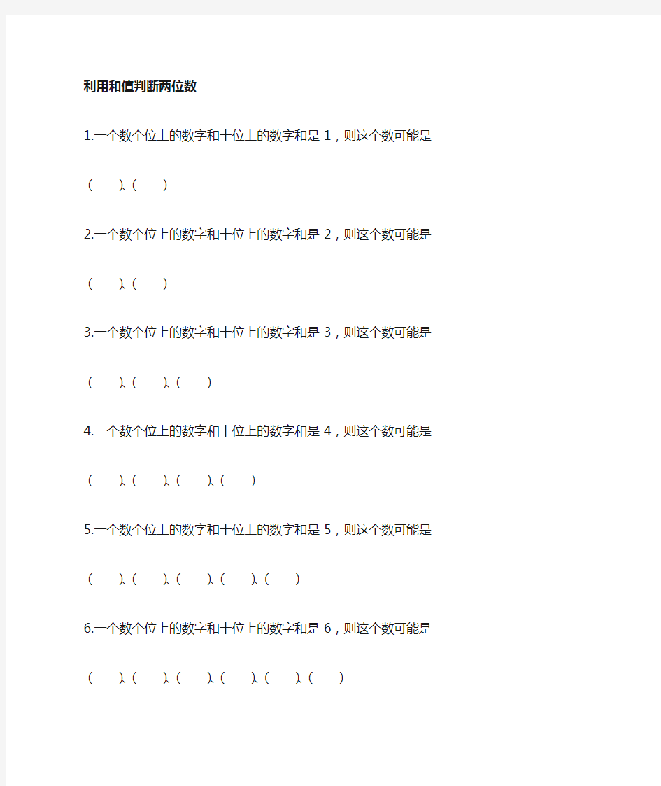 一年级数学两位数个位十位和值