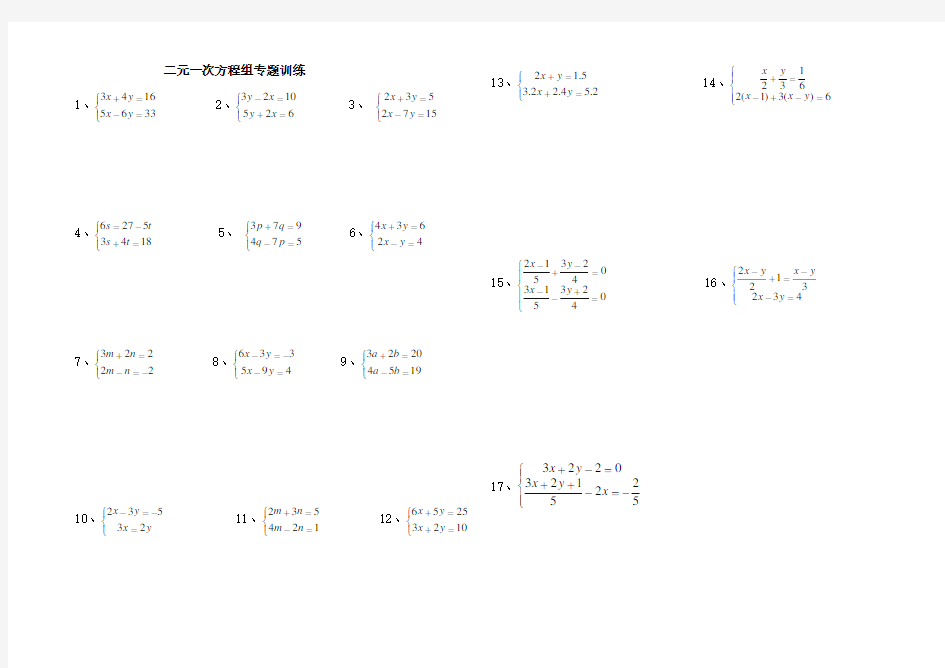 二元一次方程组练习题含答案