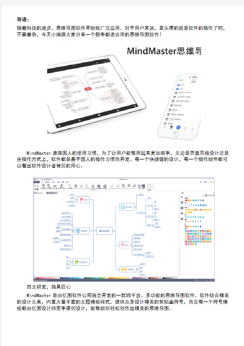 pc版思维导图软件哪个好