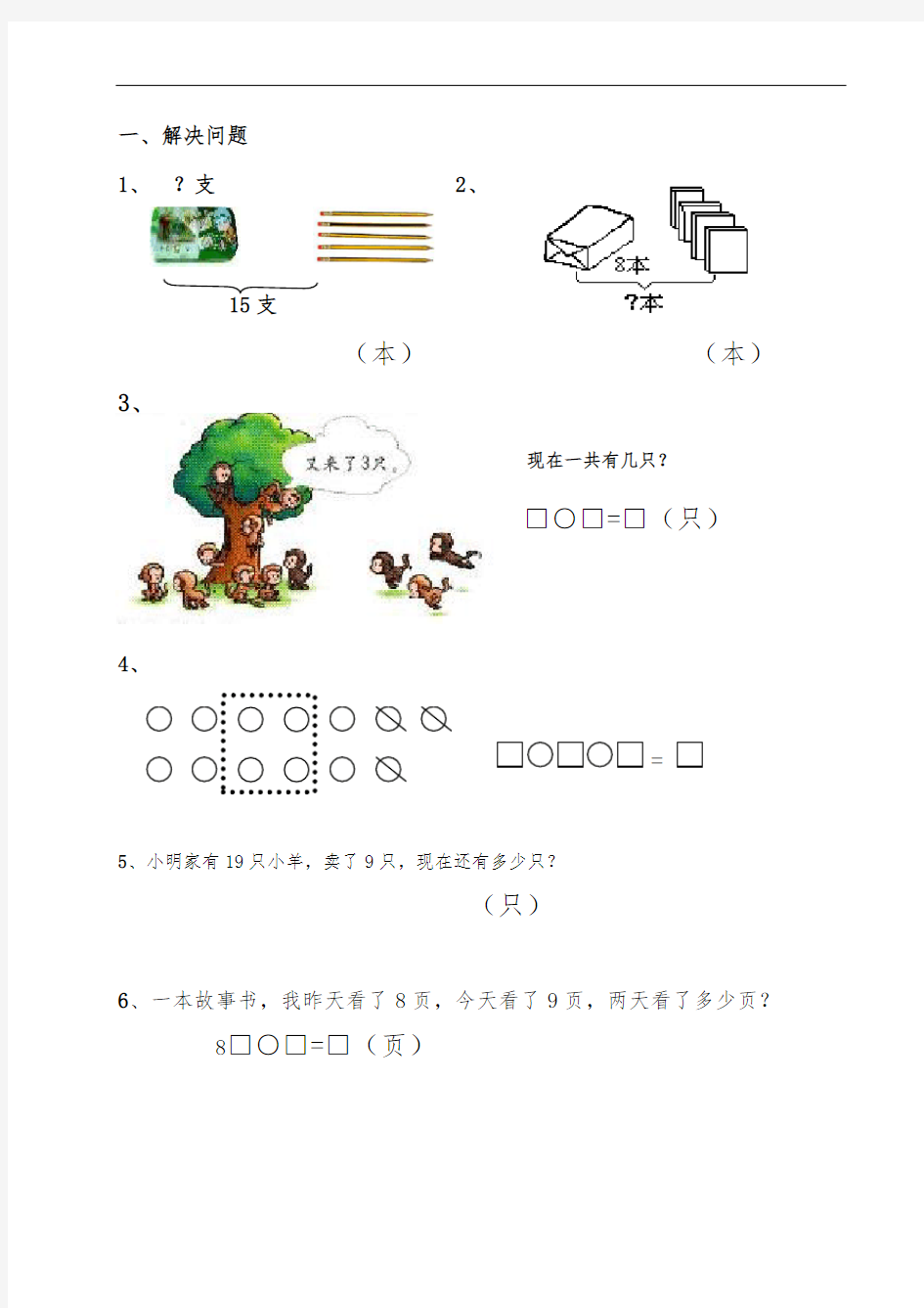 一年级(上册)数学看图列算式及数图形练习