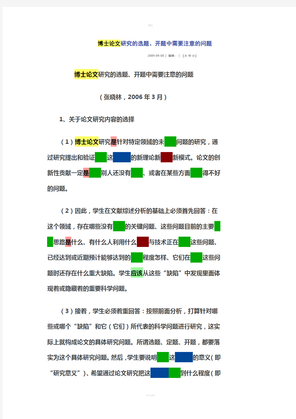 博士论文研究的选题、开题中需要注意的问题