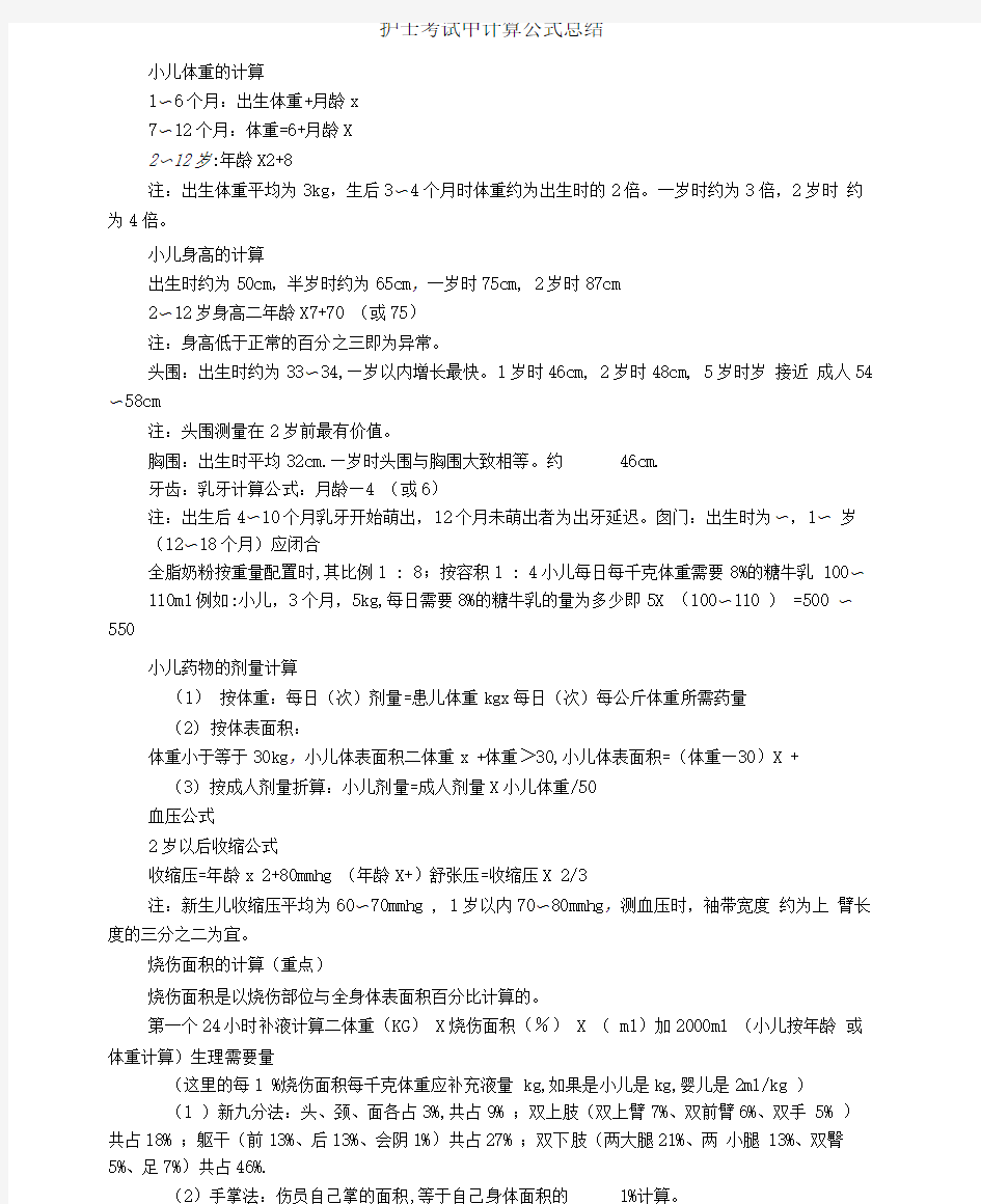 护士执业考试中计算公式总结