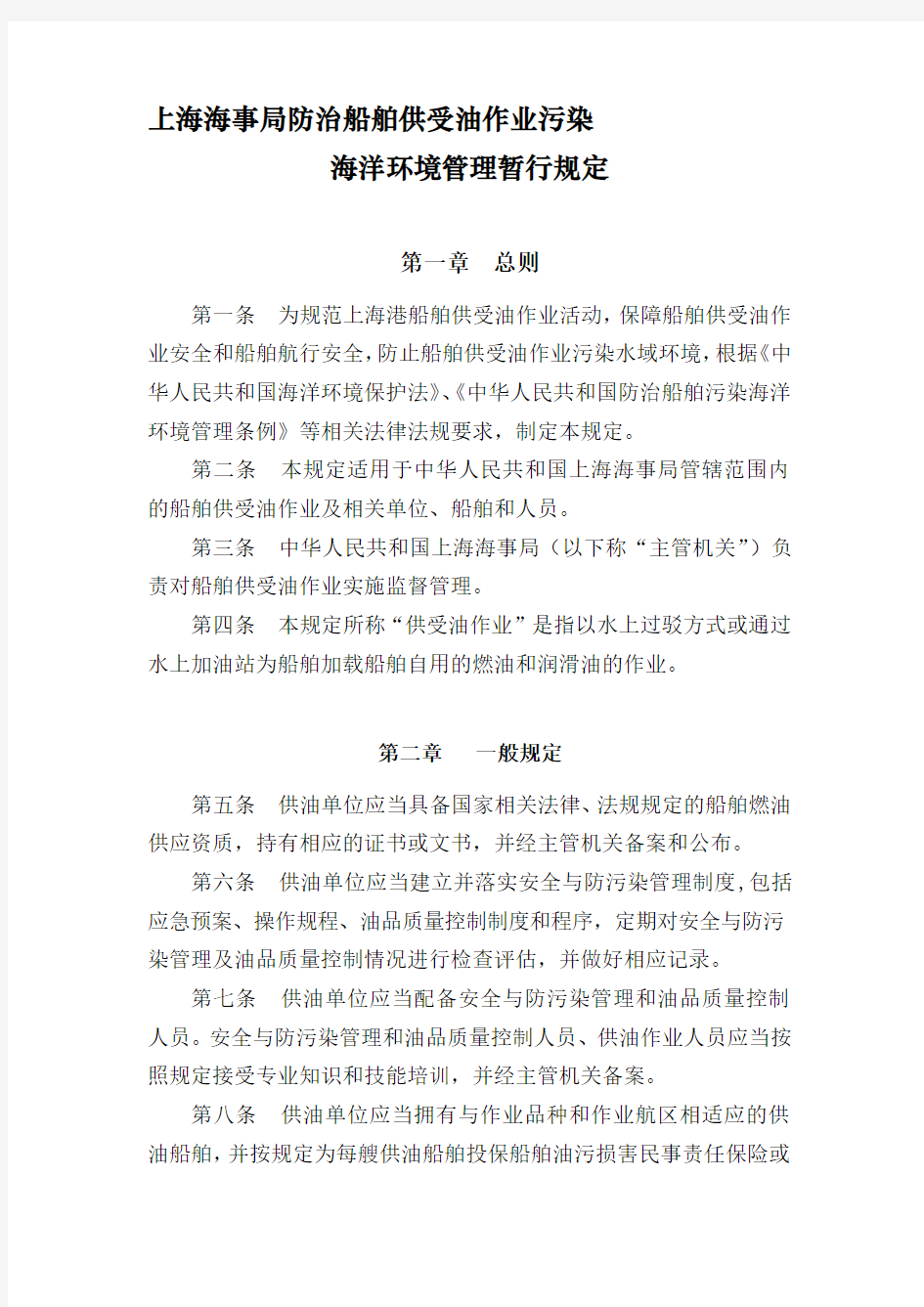 上海海事局防治船舶供受油作业污染