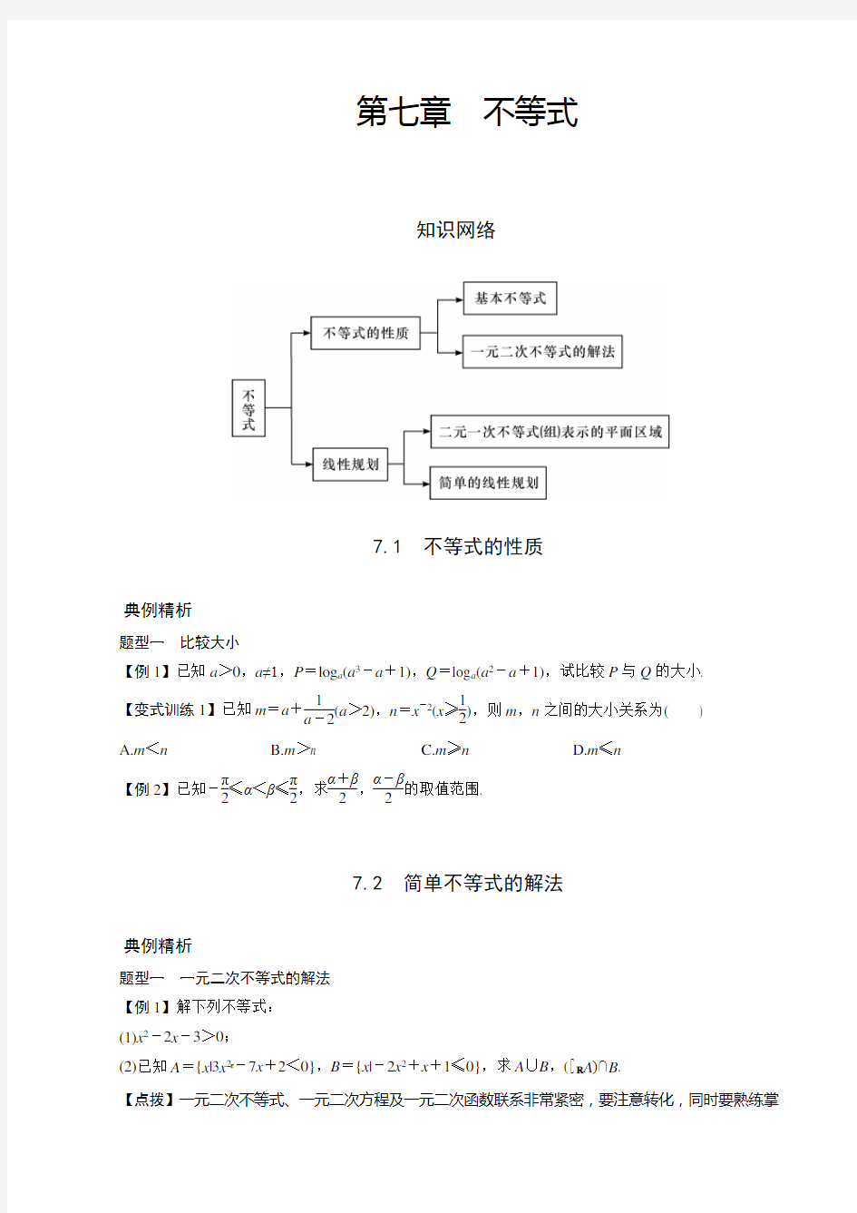 第七章不等式