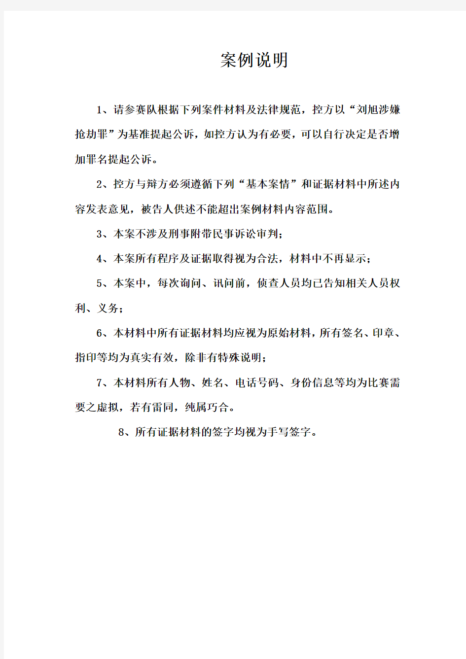 第七届北京市模拟法庭竞赛第一轮比赛赛题B(修改版)