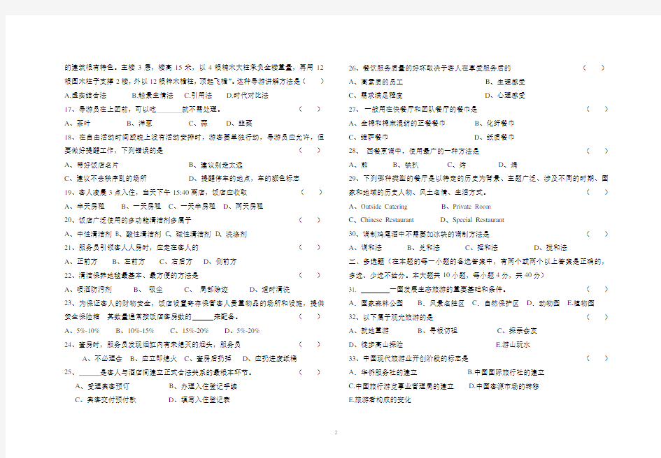 2017湖南高职对口高考常德市大联考旅游专业试卷(4月)