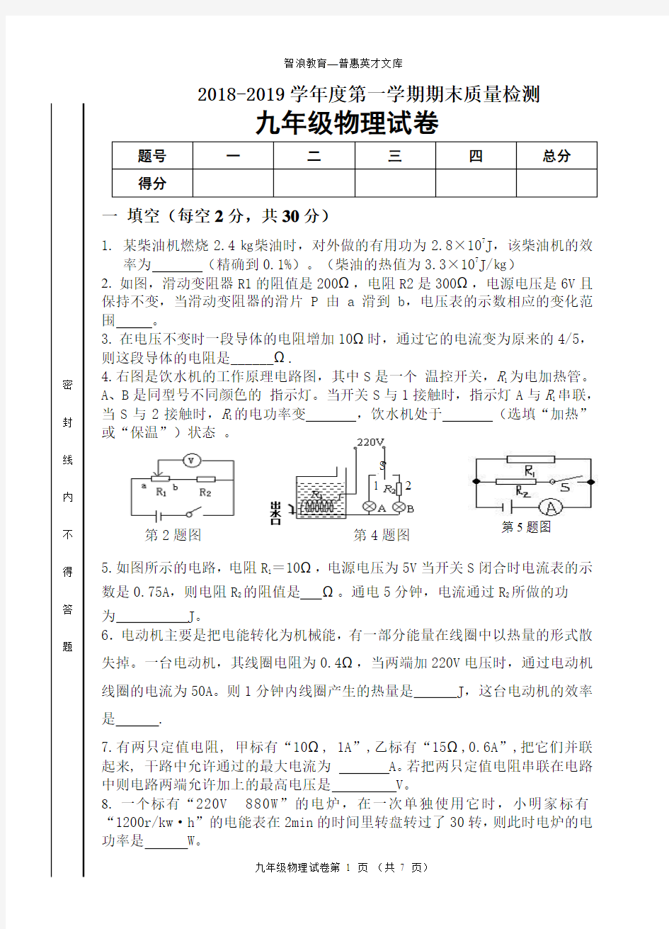 2018-2019学年度第一学期期末质量检测