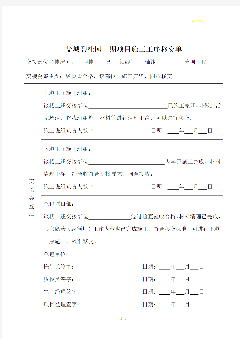 工程施工工序移交单