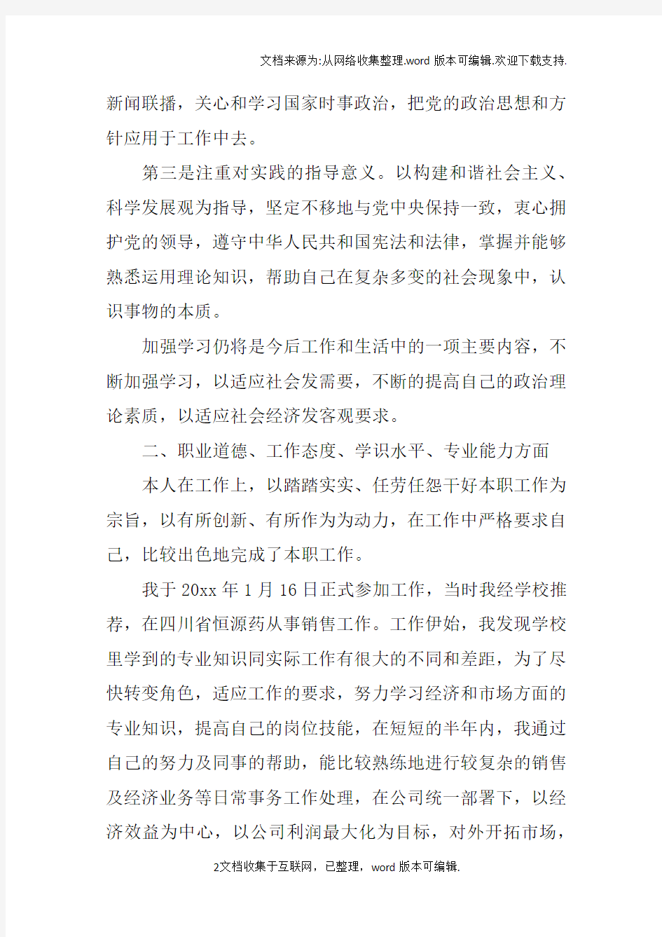 中级经济师年度个人工作总结XX