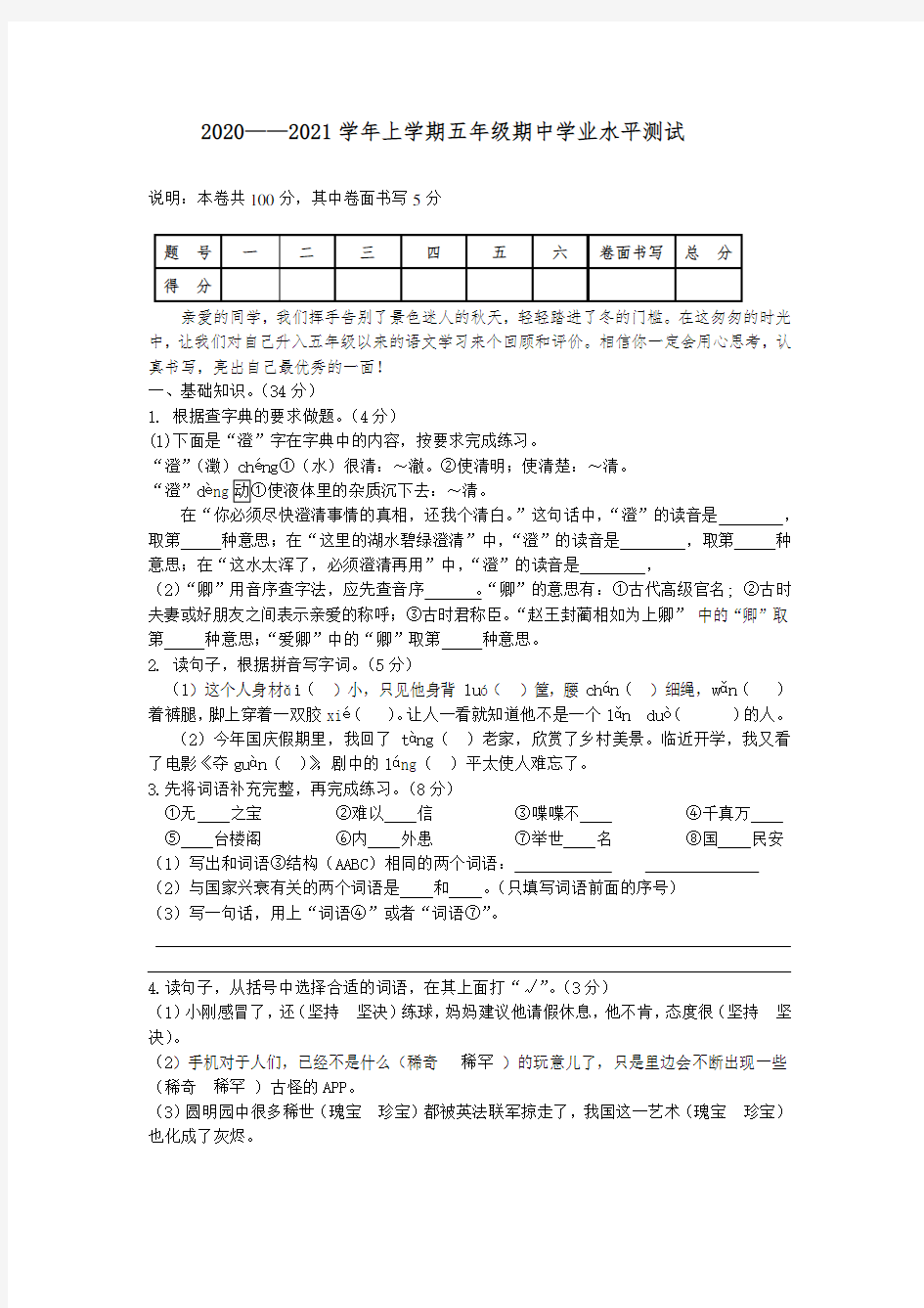 河南省郑州市登封市语文五年级2020-2021学年度第一学期期中测试卷