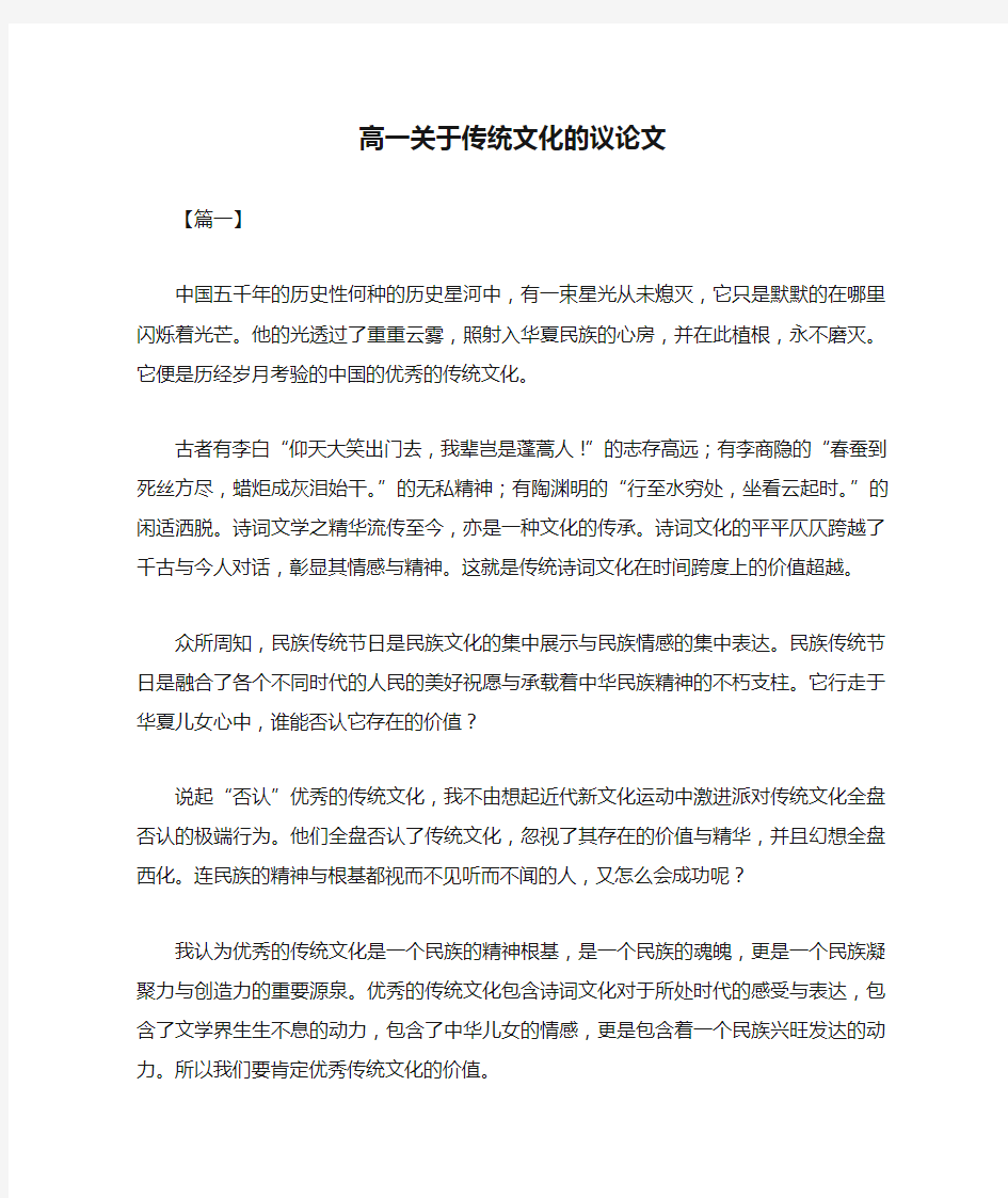 高一关于传统文化的议论文共三篇