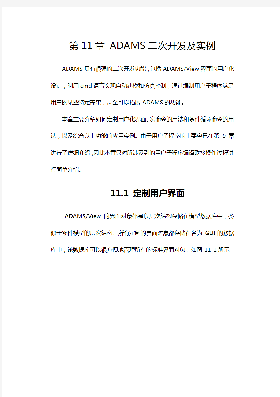 ADAMS二次开发与实例