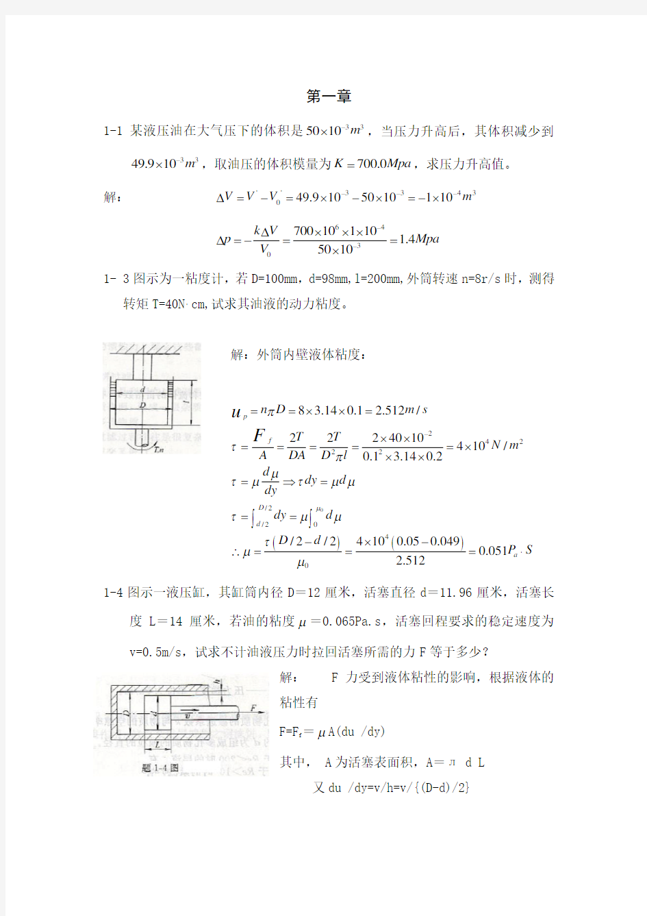 液压与气压传动(第二版)课后习题答案