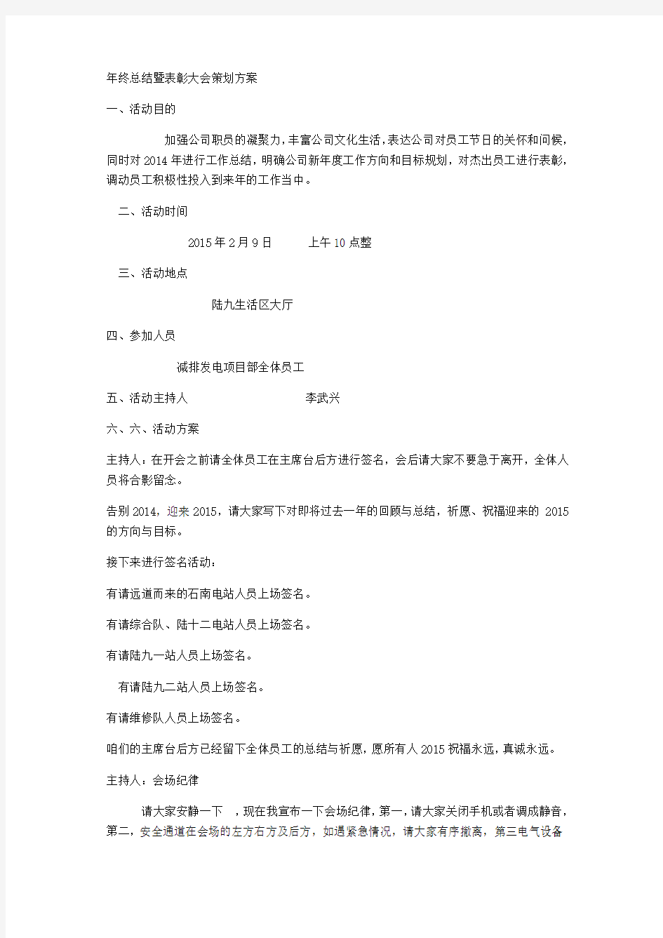 年终总结暨表彰大会策划方案