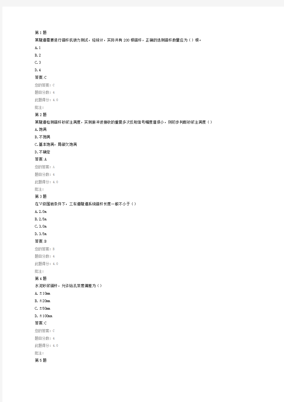 锚杆锚固质量无损检测技术及应用继续教育