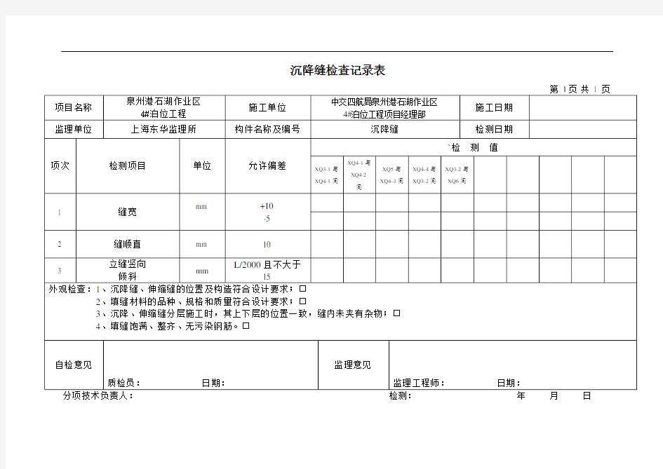 伸缩缝安装记录表