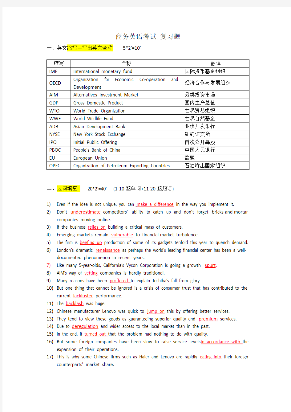 商务英语阅读-复习资料 (1)