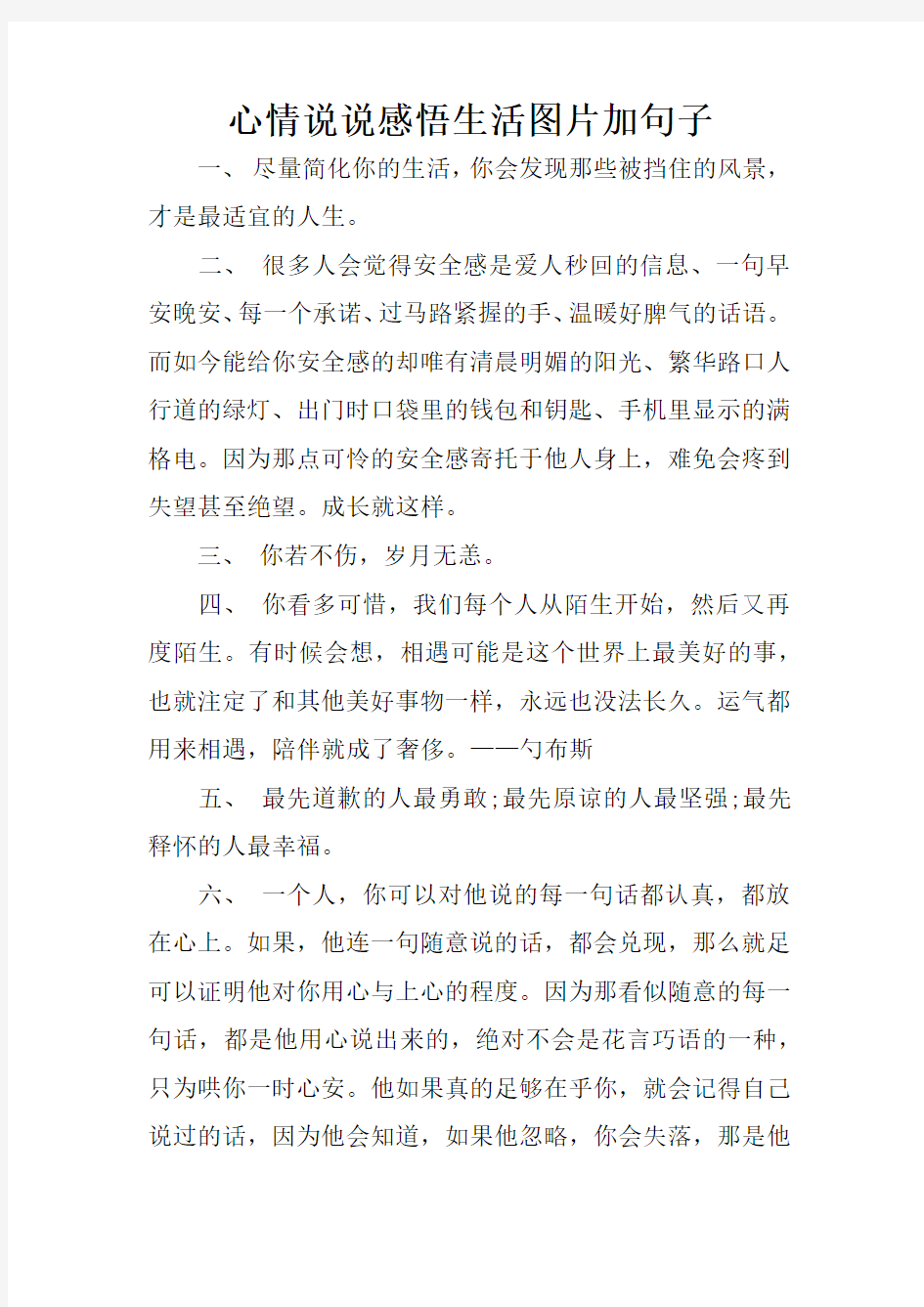 心情说说感悟生活图片加句子