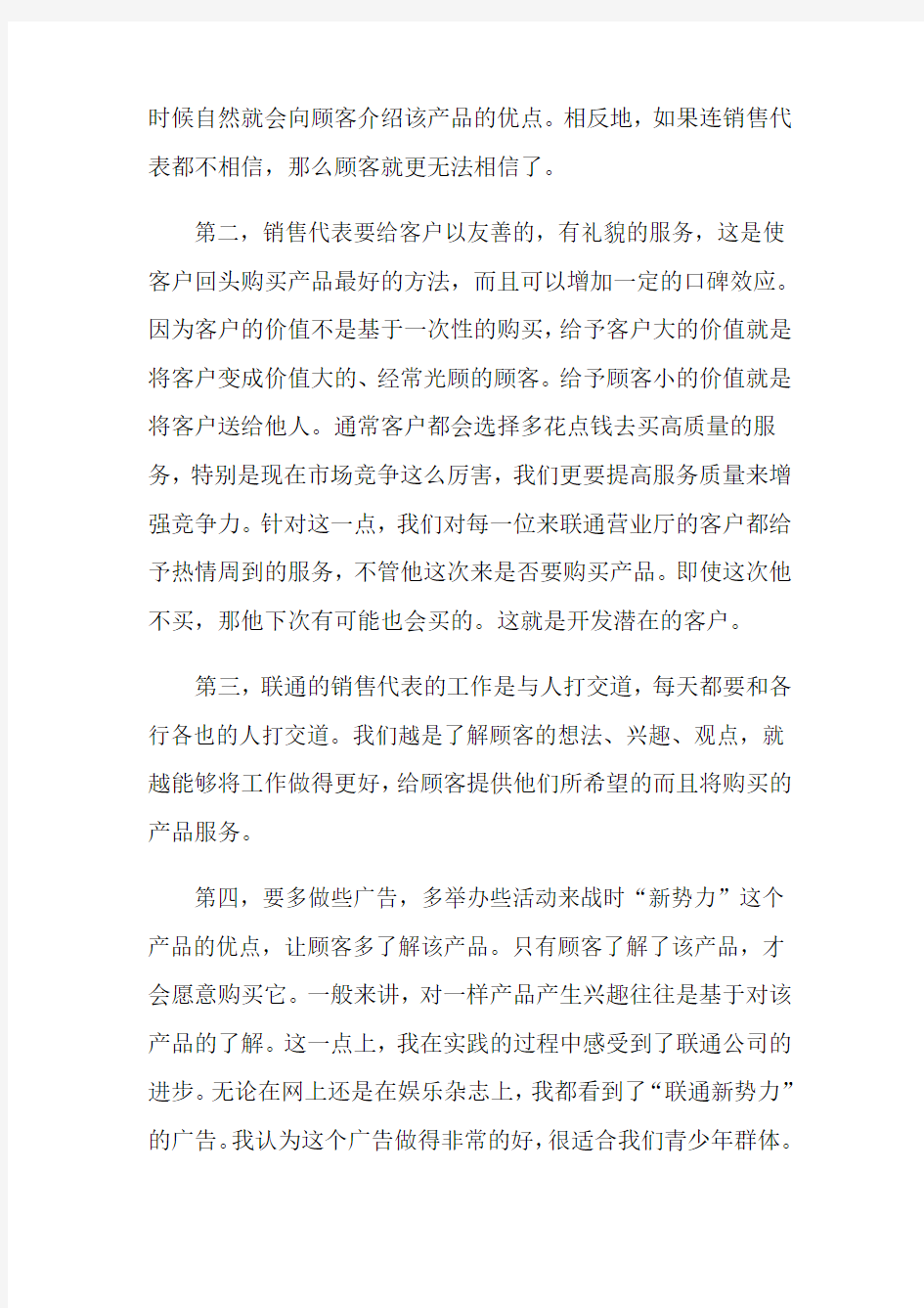 联通公司实习日志