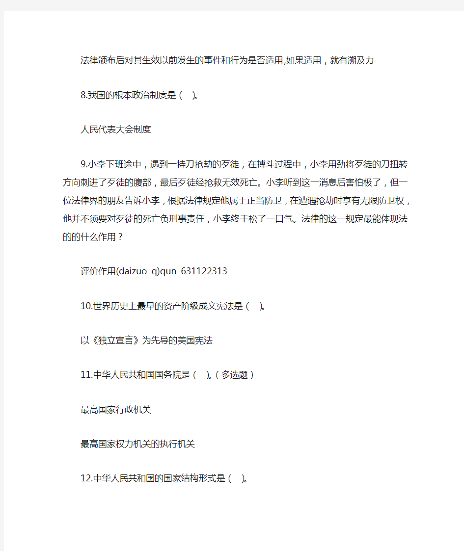 上海开放大学  网上记分作业  法律基础与实务(题库)