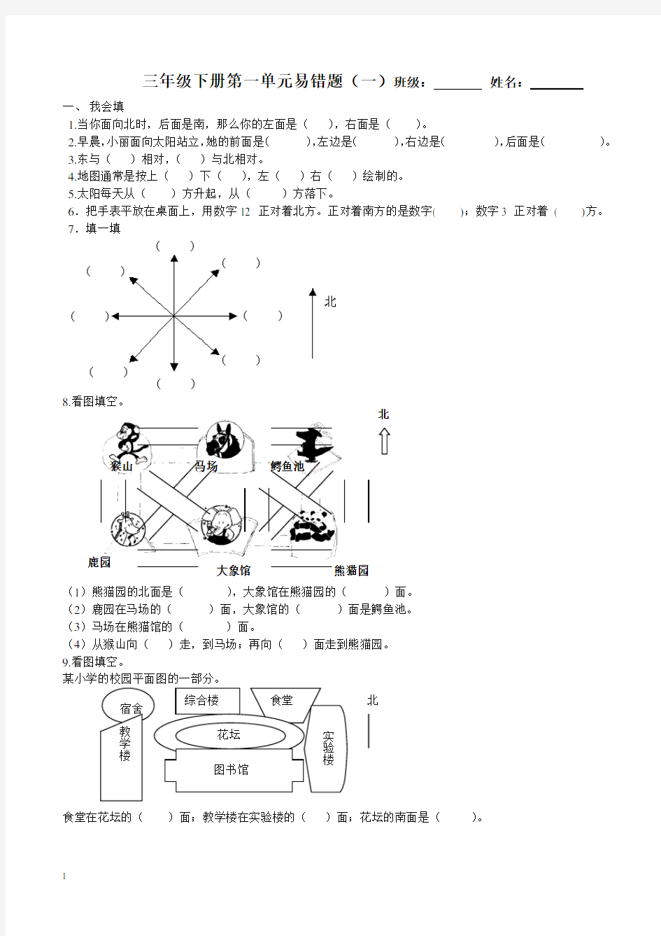 人教版三年级下册数学第一单元易错题集