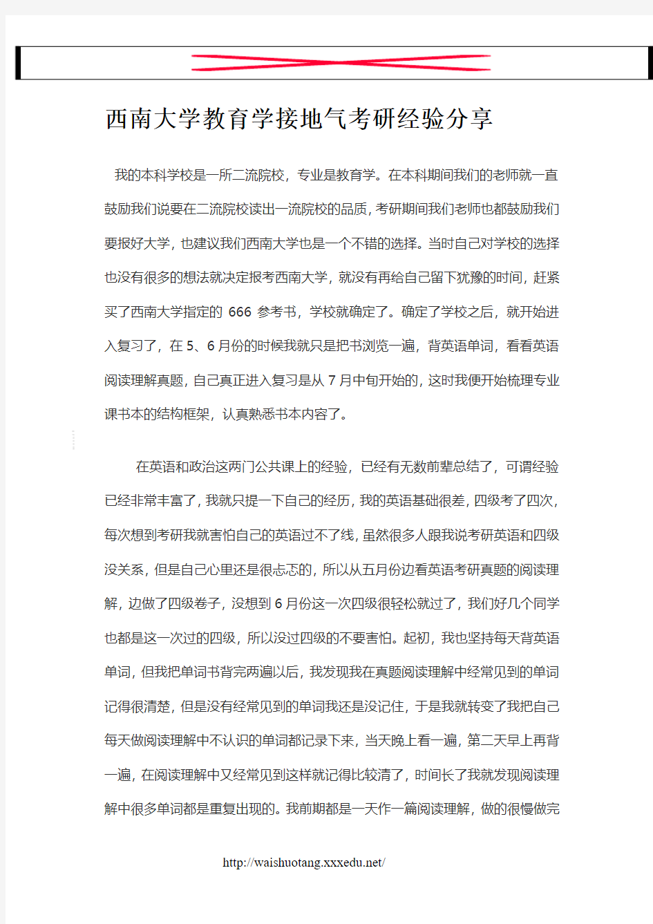 西南大学考研参考书目