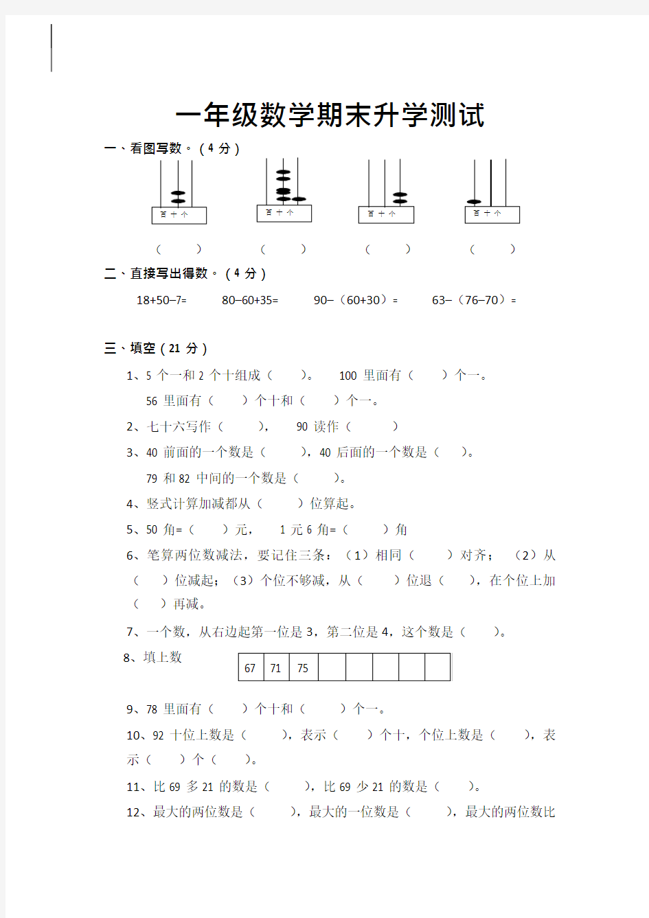 一年级下册数学测试卷较难(最新整理)