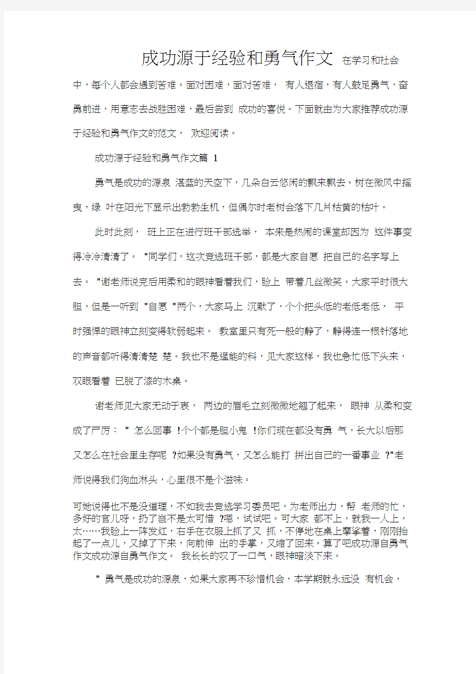 成功源于经验和勇气作文