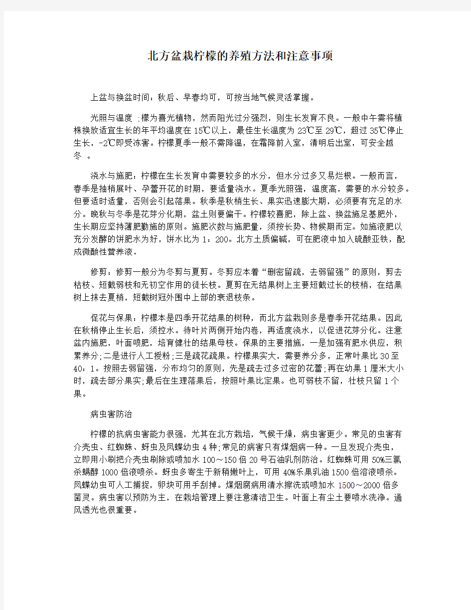 北方盆栽柠檬的养殖方法和注意事项