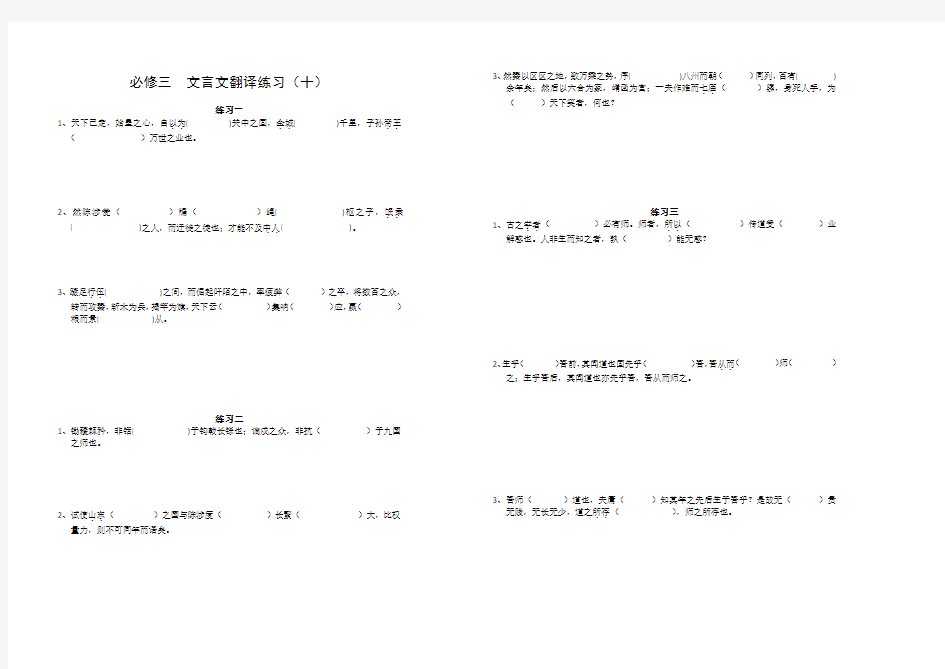 必修三文言文翻译(10)