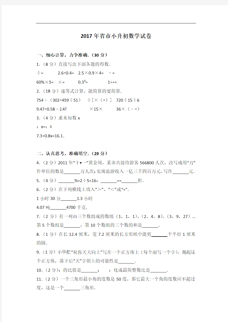 五年级下鲁教版数学试卷