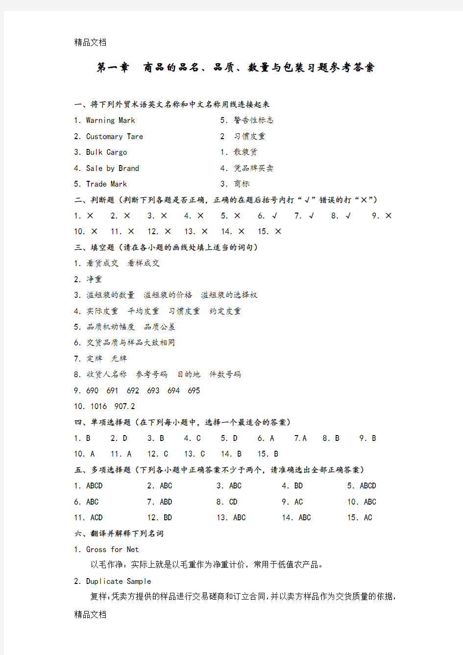 国际贸易试题及答案知识分享