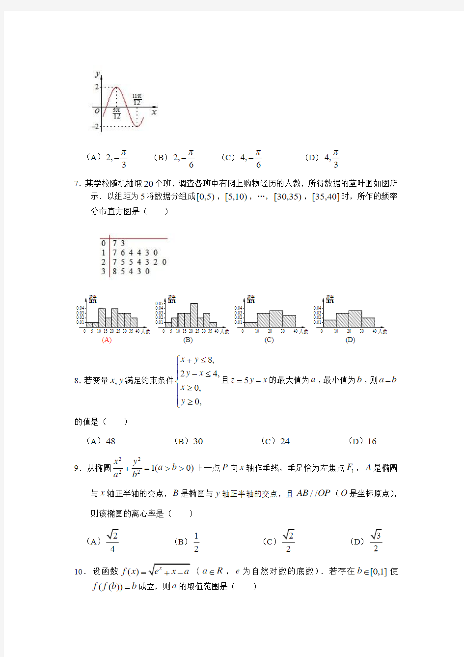 2013年高考文科数学试卷--四川卷(含答案)
