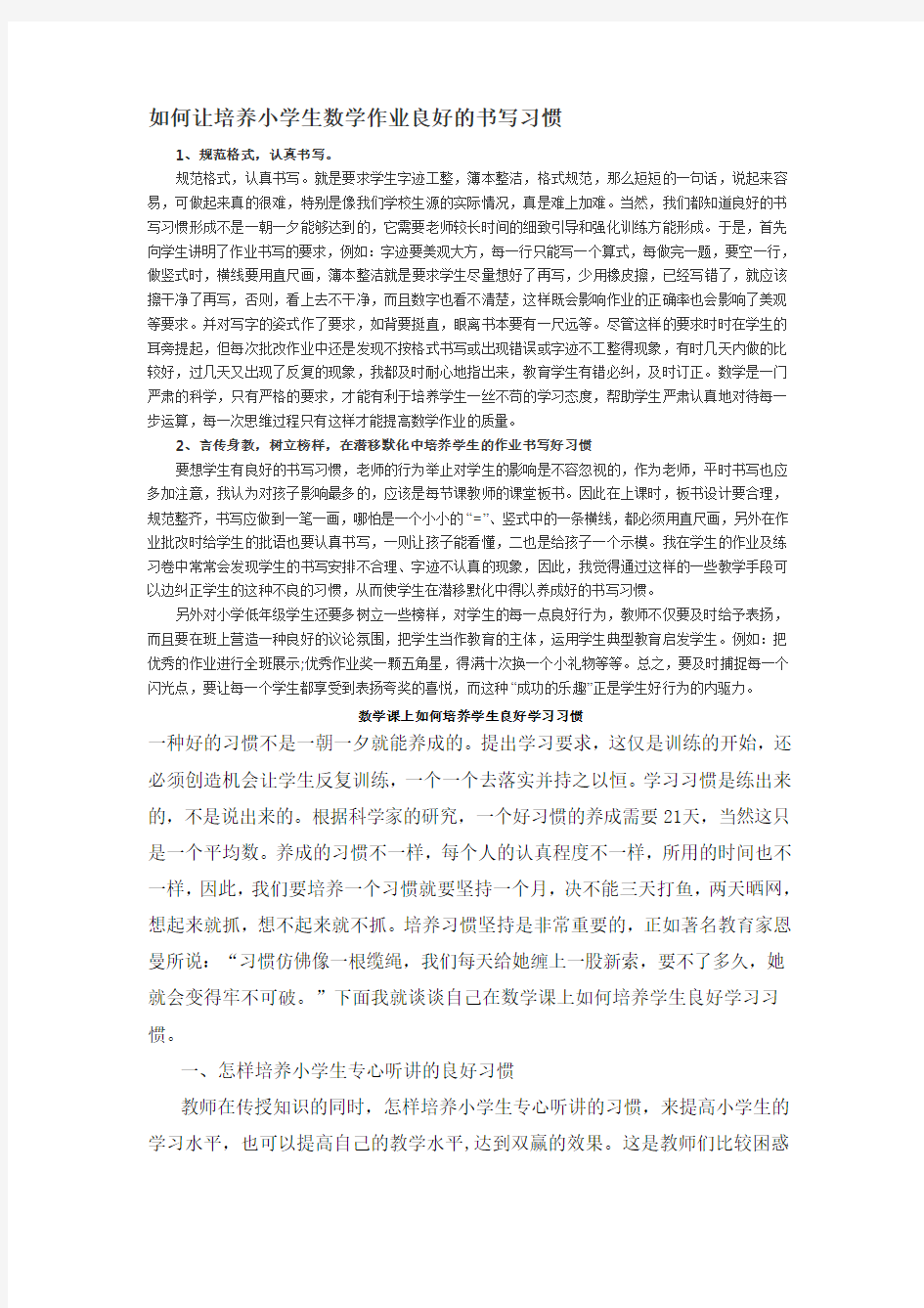 如何让培养小学生数学作业良好的书写习惯