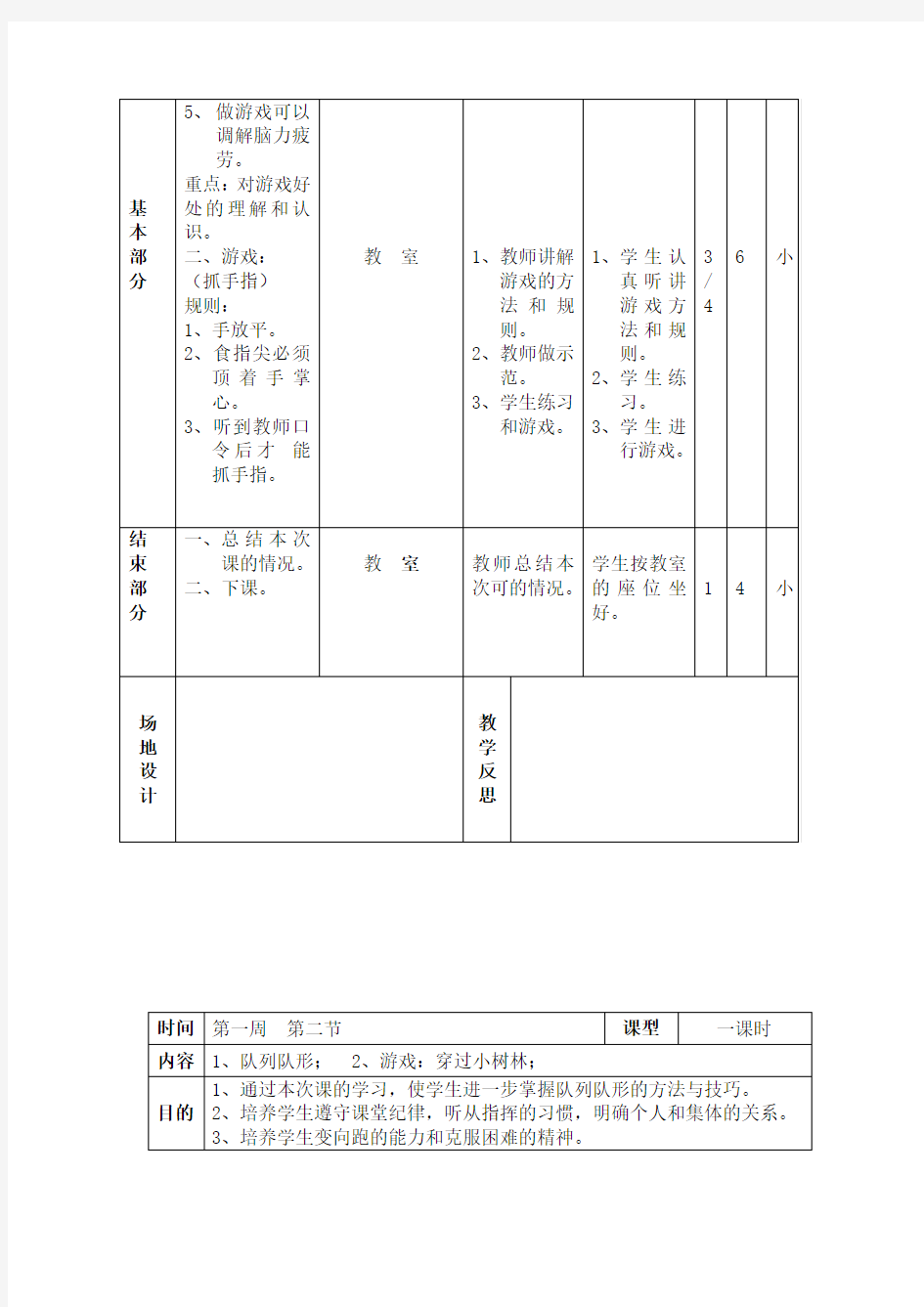 小学四年级体育全套教案